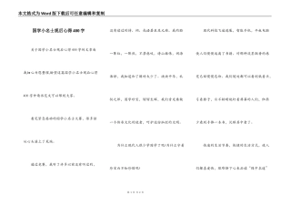国学小名士观后心得400字
