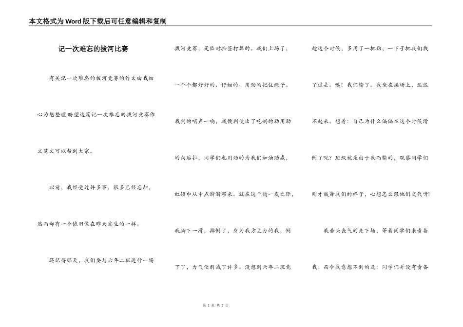 记一次难忘的拔河比赛_第1页