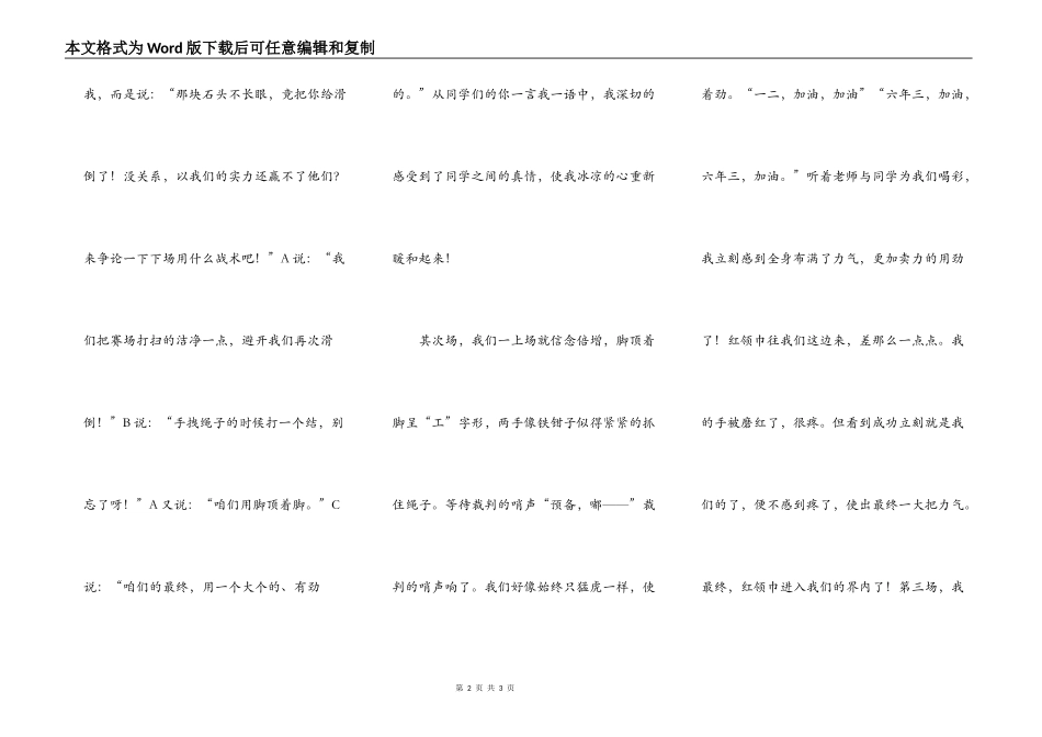 记一次难忘的拔河比赛_第2页