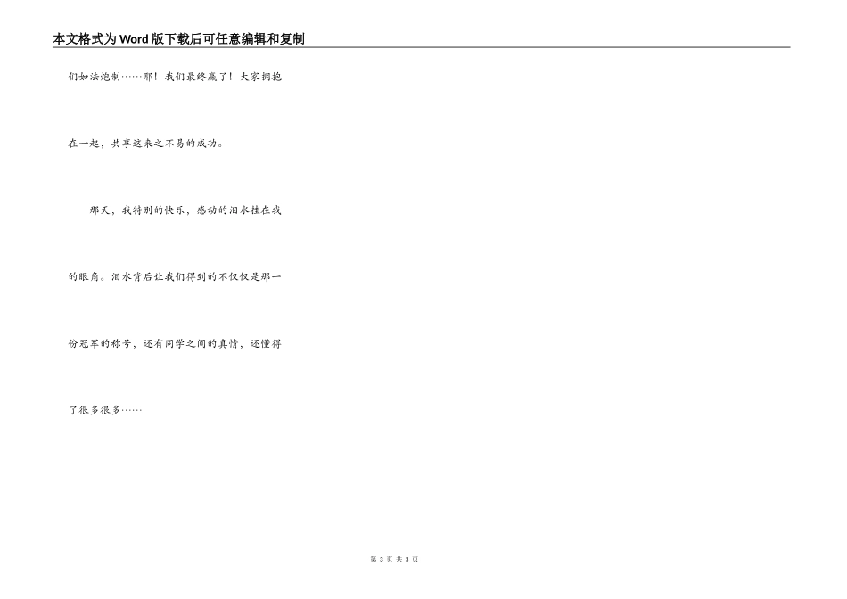 记一次难忘的拔河比赛_第3页