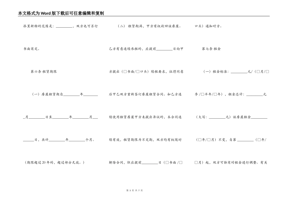 沈阳房屋出租协议_第3页