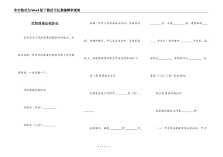 沈阳房屋出租协议