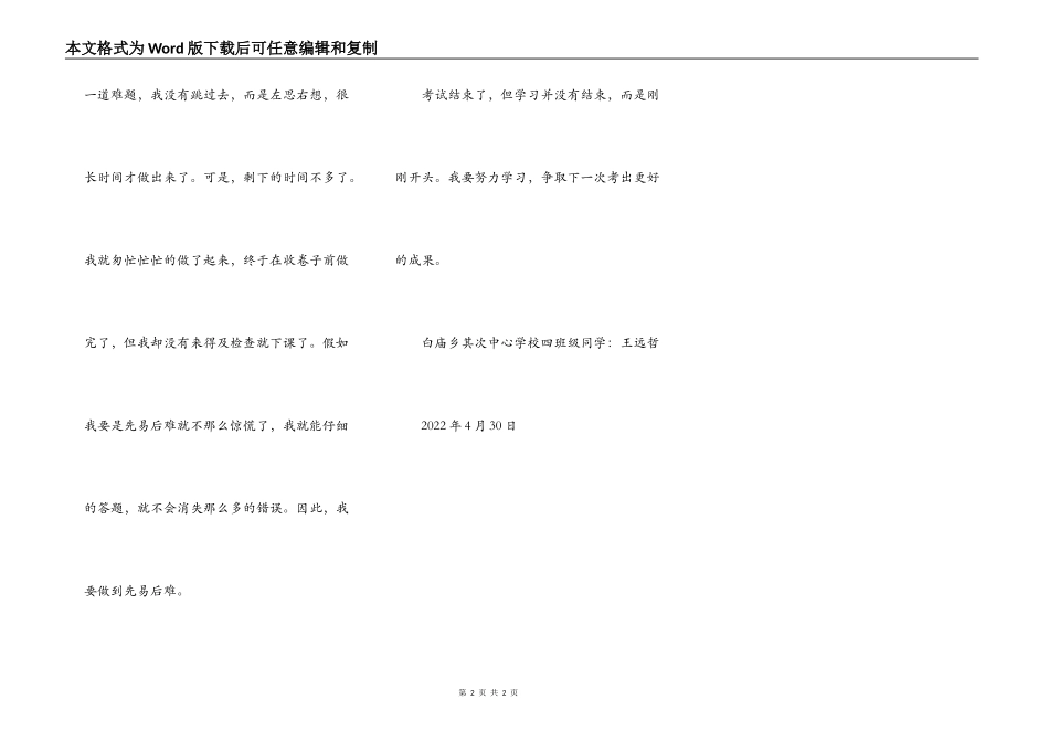 考试以后的打算_第2页