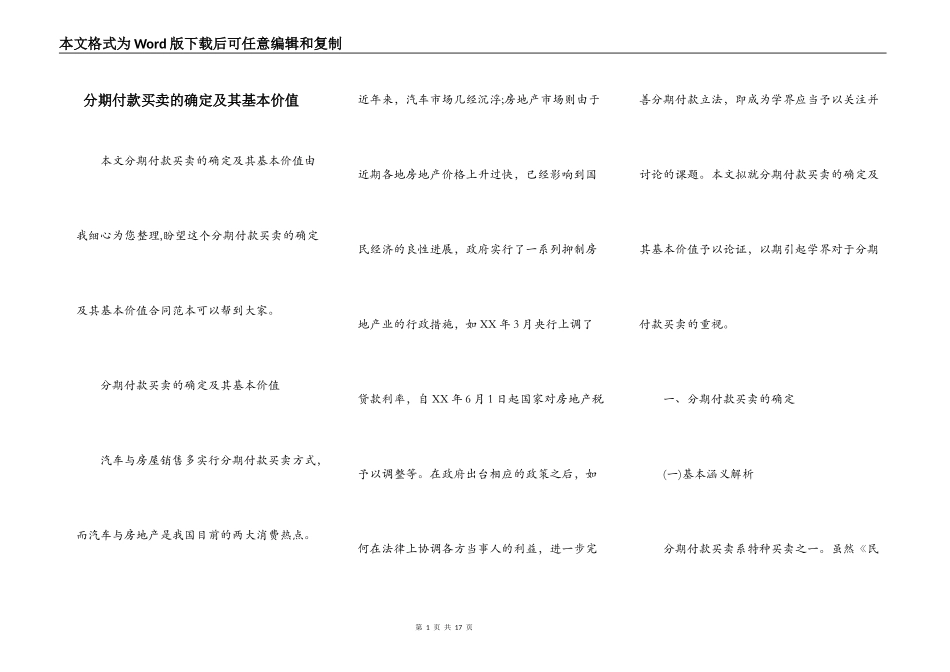 分期付款买卖的确定及其基本价值_第1页