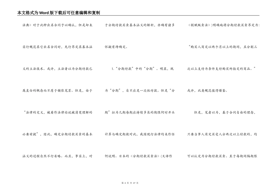 分期付款买卖的确定及其基本价值_第2页