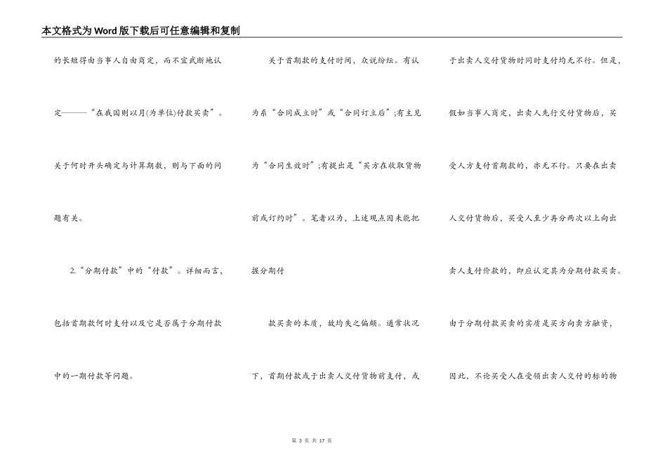 分期付款买卖的确定及其基本价值_第3页