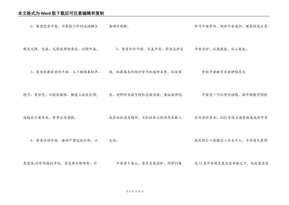 安全教育日优秀演讲稿10篇_第2页