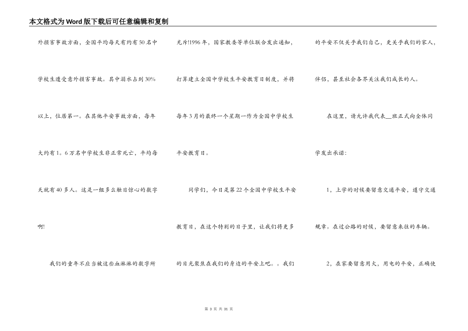 安全教育日优秀演讲稿10篇_第3页