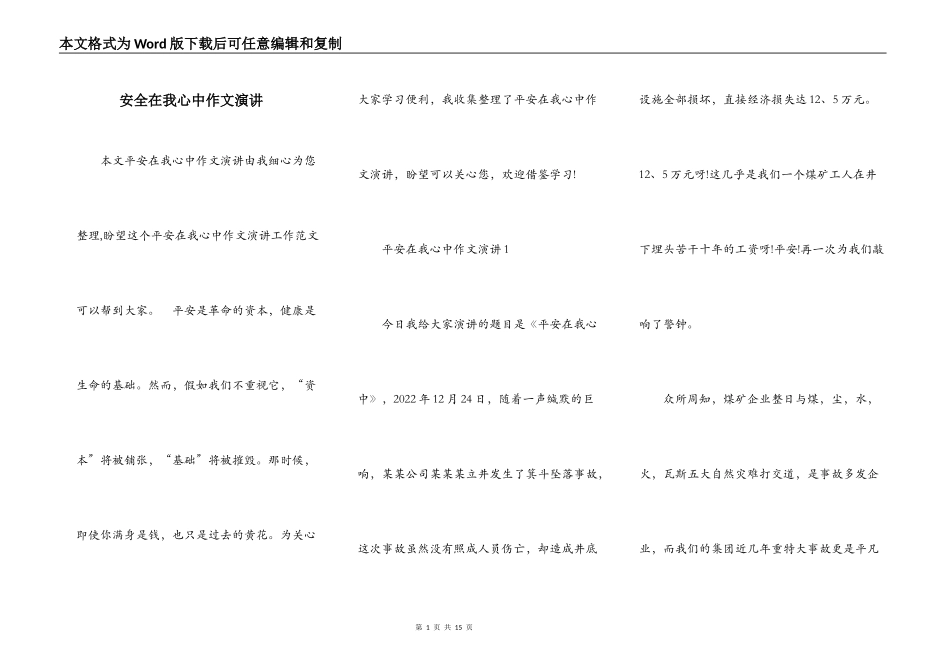 安全在我心中作文演讲_第1页