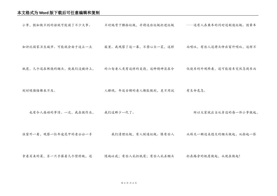 由一件小事想到的_第2页