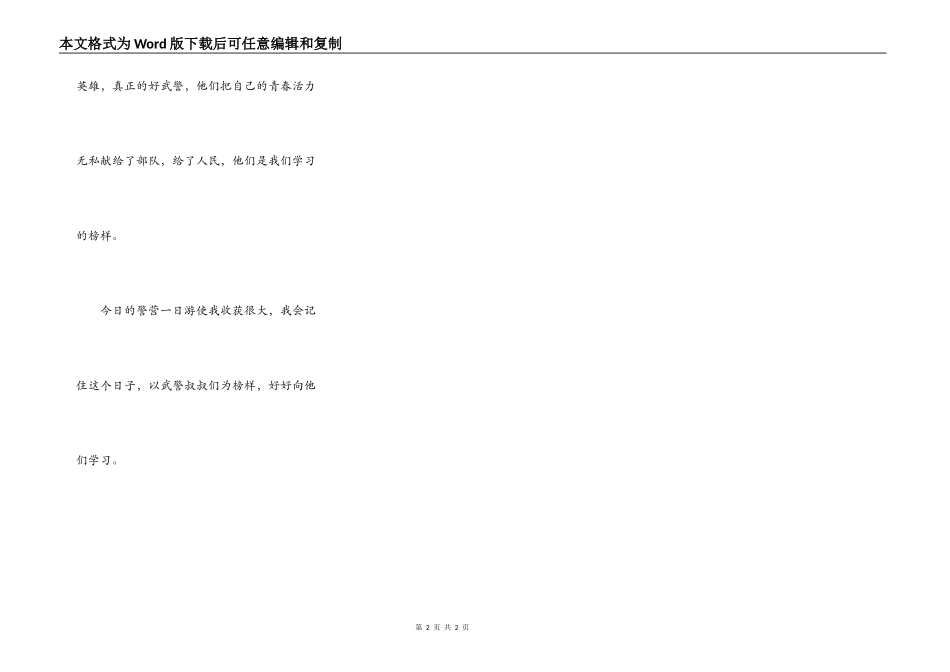 来自警营的感受_第2页