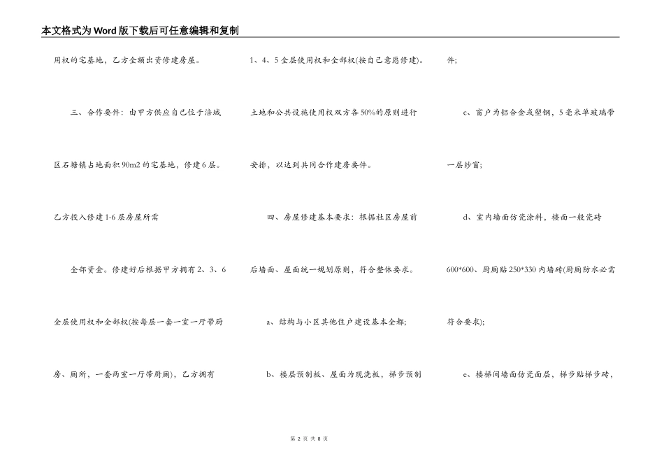 宅基地合作建房协议（三）_第2页