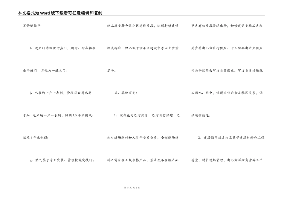 宅基地合作建房协议（三）_第3页