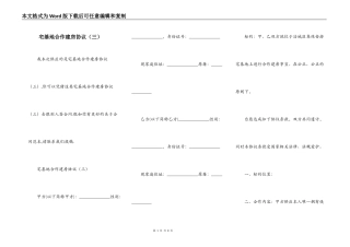 宅基地合作建房协议（三）