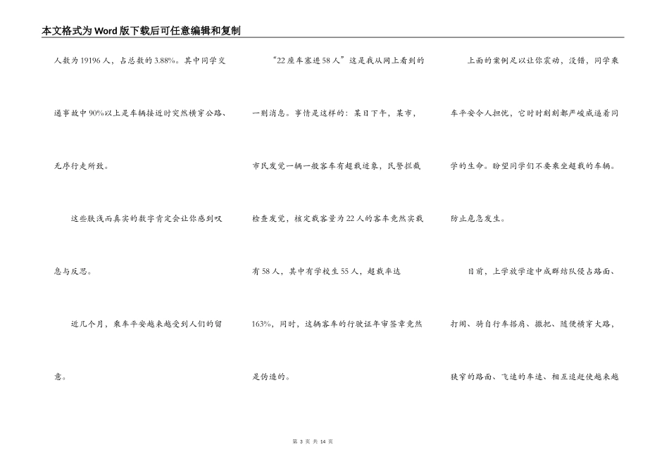 安全伴我行高中生演讲稿作文5篇_第3页