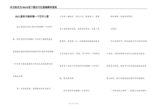 2022重阳节演讲稿一千百字5篇