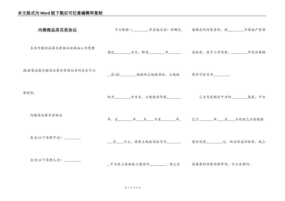 内销商品房买卖协议_第1页