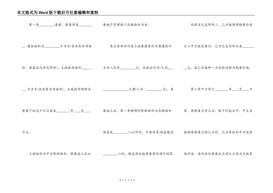 内销商品房买卖协议_第2页