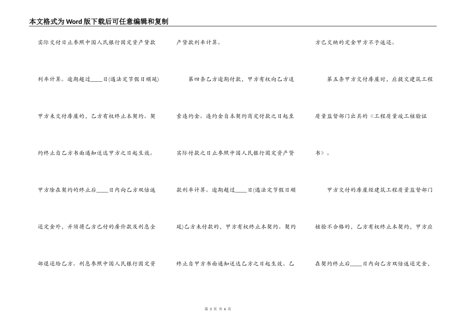 内销商品房买卖协议_第3页