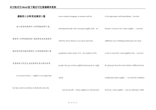 最新的3分钟英语演讲5篇