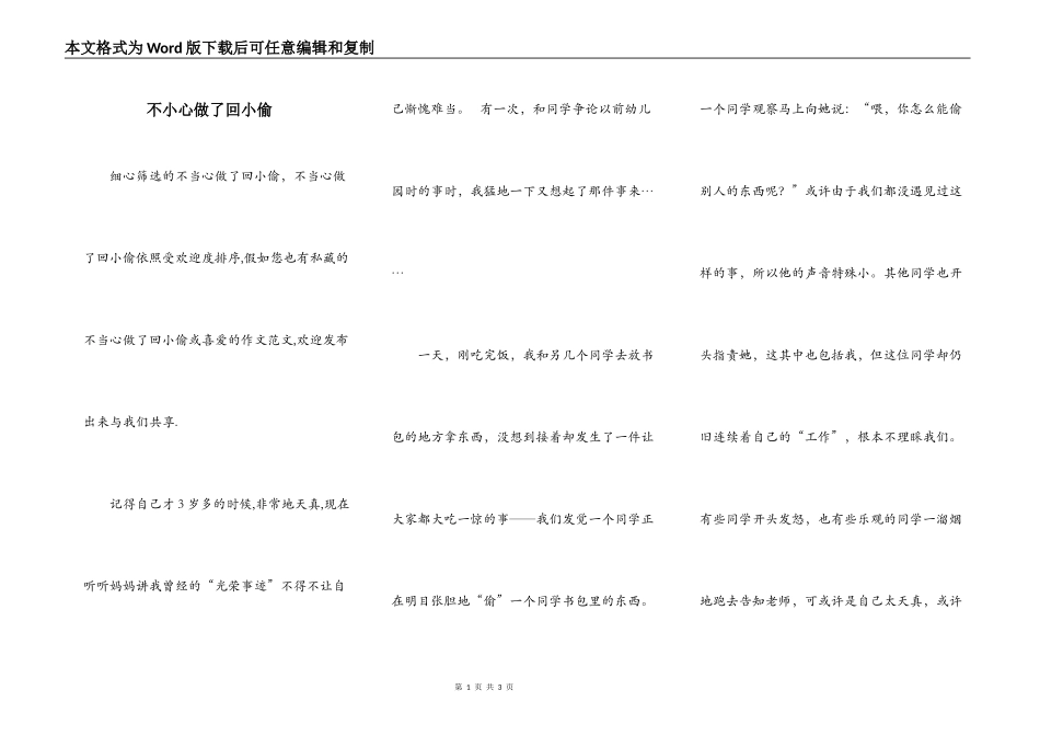 不小心做了回小偷_第1页