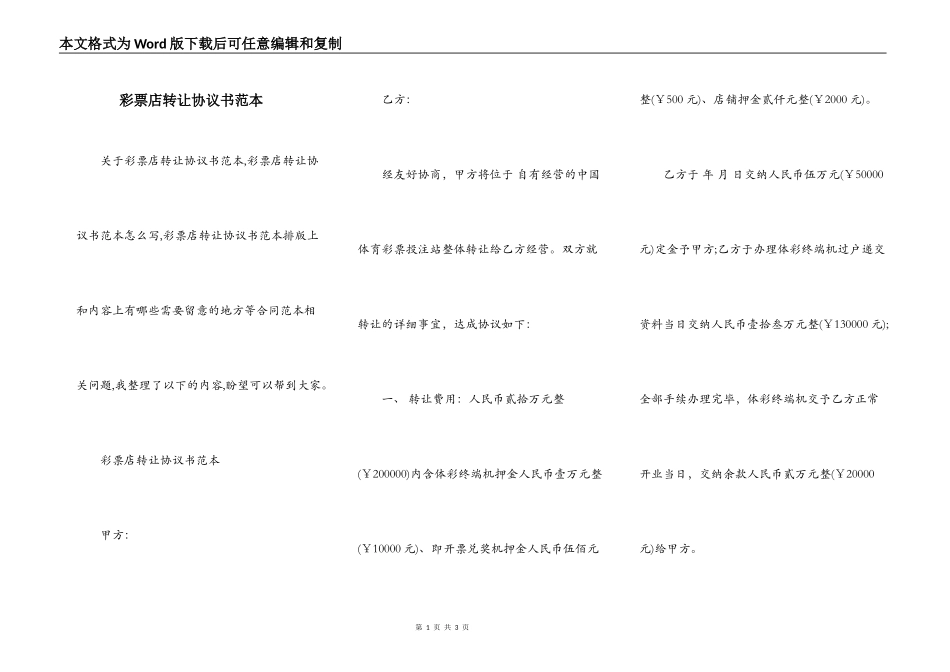 彩票店转让协议书范本_第1页