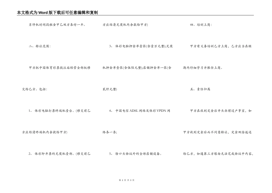 彩票店转让协议书范本_第2页