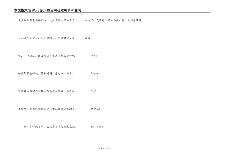 彩票店转让协议书范本_第3页