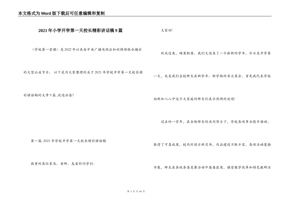 2021年小学开学第一天校长精彩讲话稿9篇_第1页
