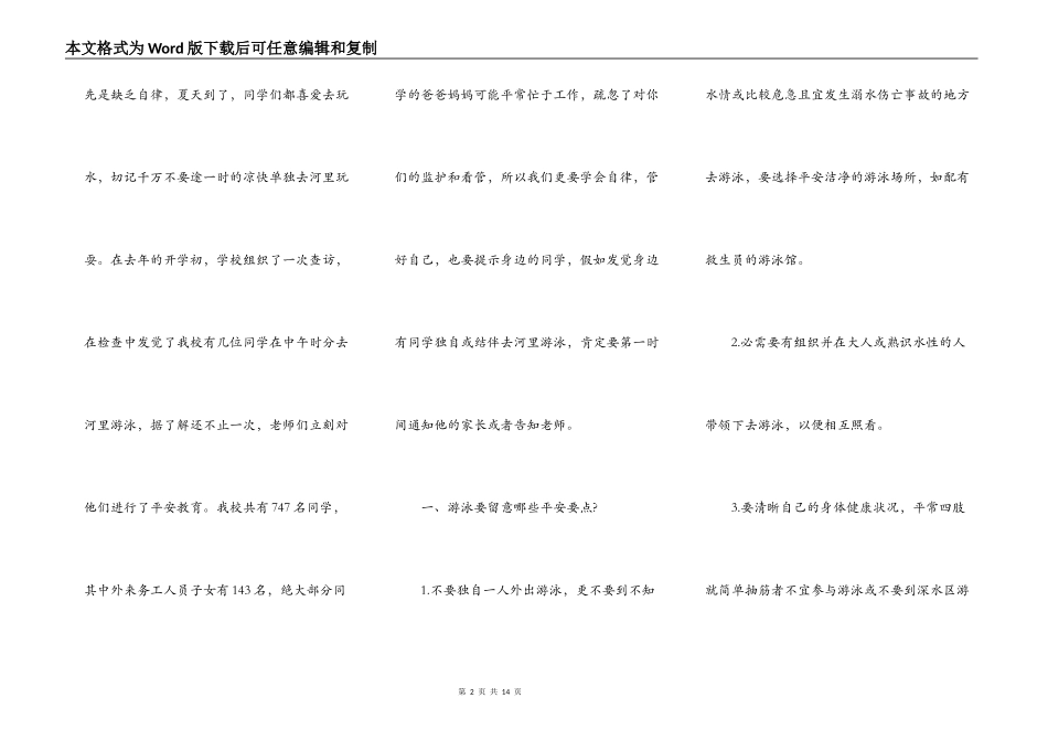2021年暑假防溺水活动主题讲话稿_第2页