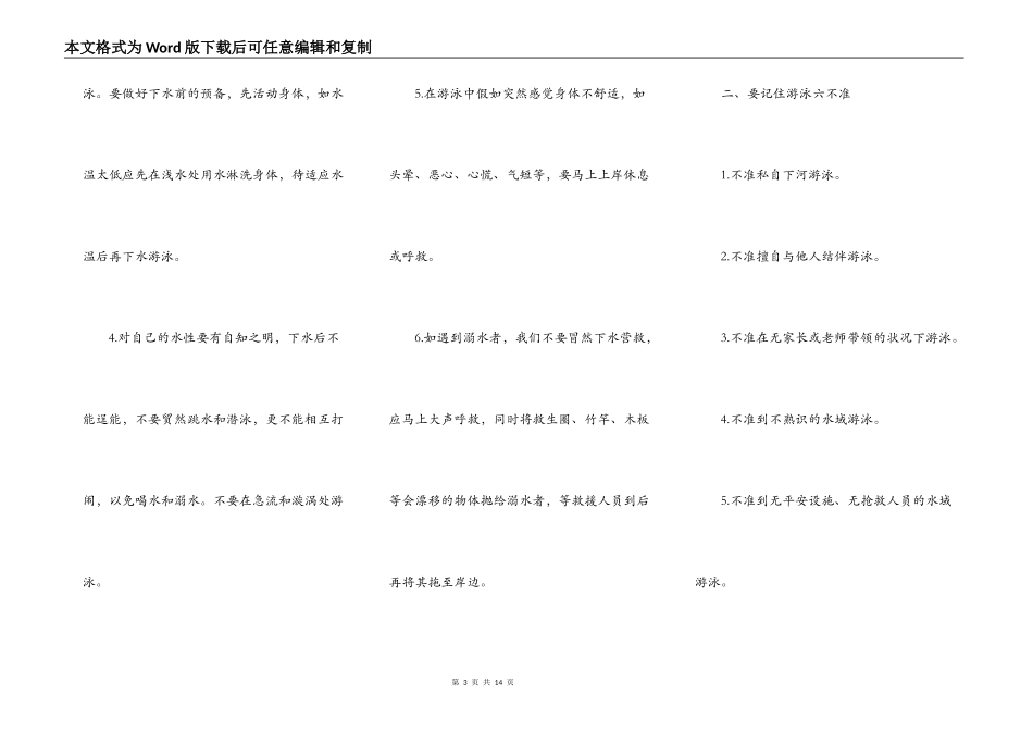 2021年暑假防溺水活动主题讲话稿_第3页