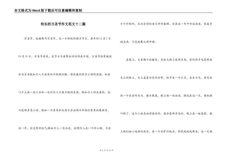 快乐的万圣节作文范文十二篇_第1页
