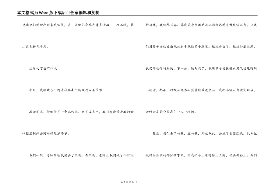 快乐的万圣节作文范文十二篇_第2页