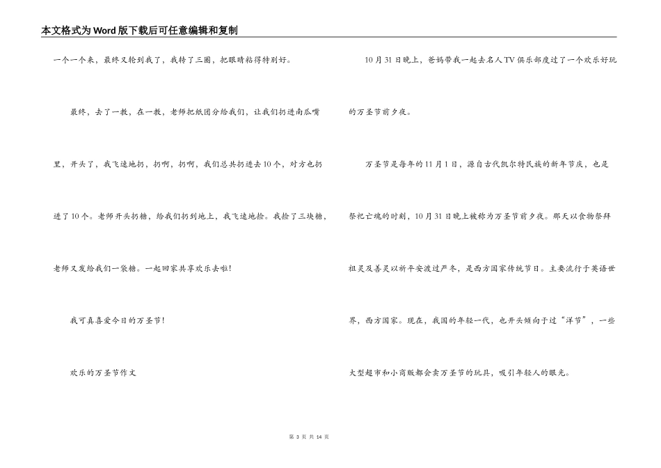 快乐的万圣节作文范文十二篇_第3页