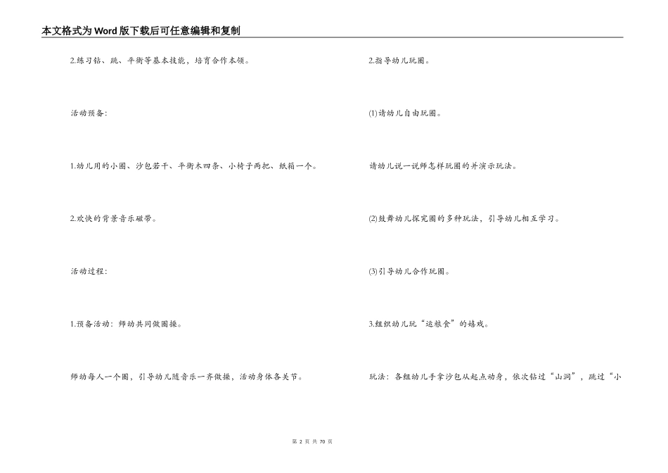 中小学防溺水主题班会教案大全十三篇_第2页