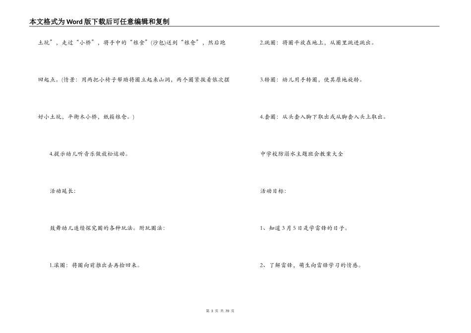 中小学防溺水主题班会教案大全十三篇_第3页