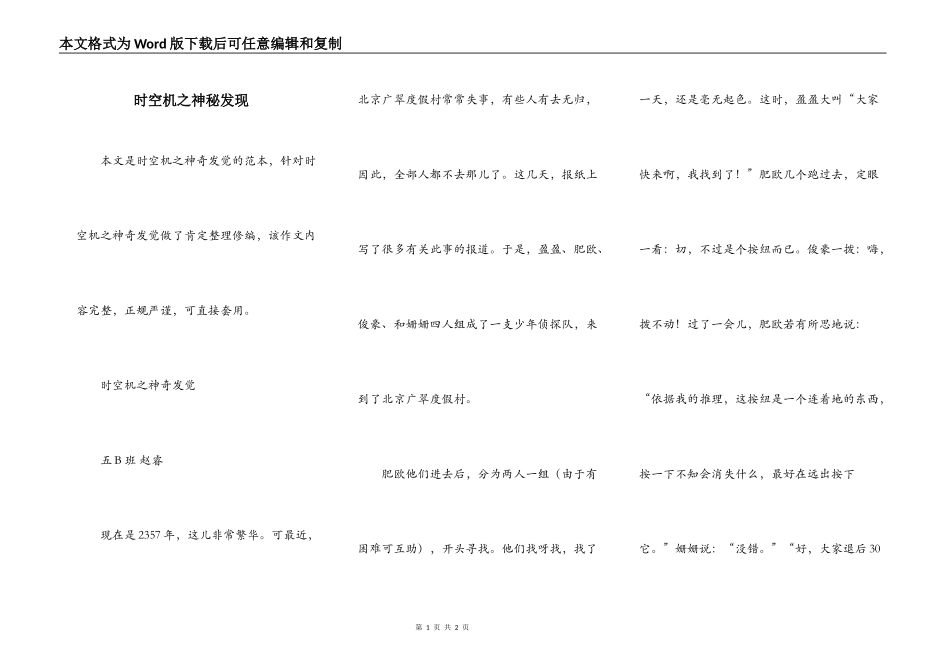 时空机之神秘发现_第1页