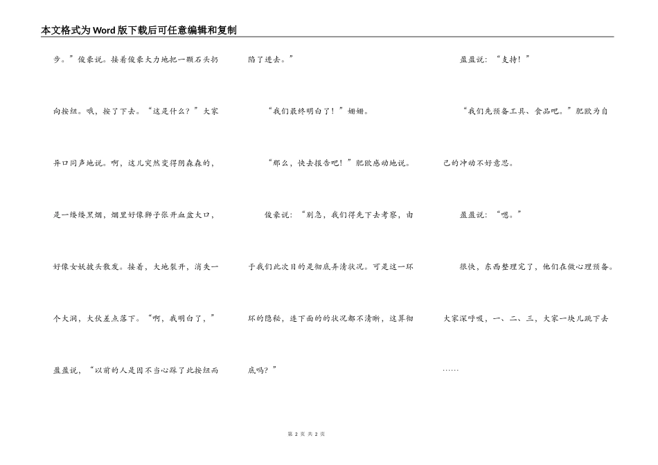 时空机之神秘发现_第2页