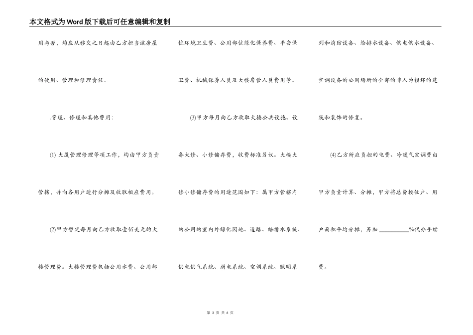 土地使用权出让地块的房屋买卖契约样书通用版_第3页