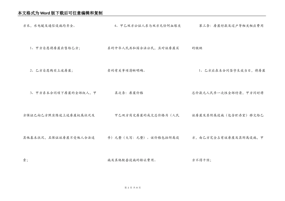 单位福利房转让协议_第2页