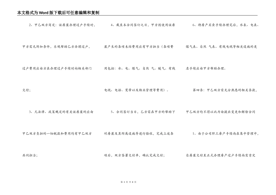 单位福利房转让协议_第3页