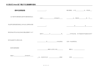 跟单位借钱借条