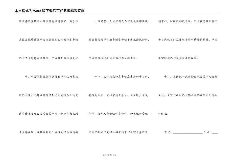 基金传真交易协议书范本_第3页