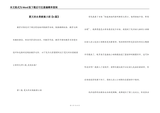 夏天的水果教案小班【6篇】