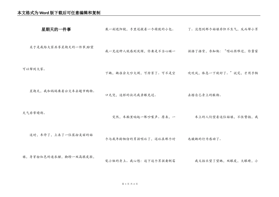 星期天的一件事_第1页