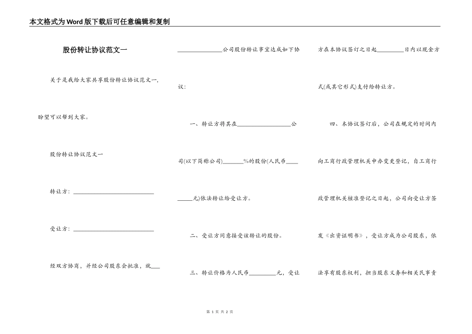 股份转让协议范文一_第1页