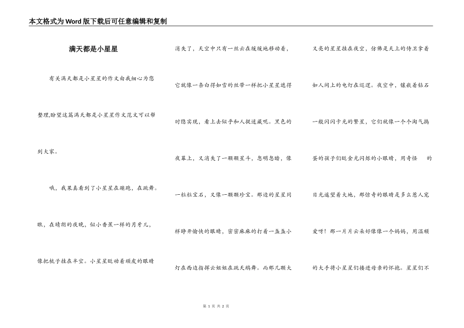 满天都是小星星_第1页