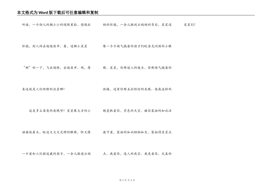 满天都是小星星_第2页