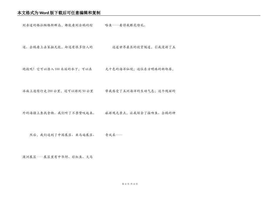 一次难忘的春游活动——游上海海洋水族馆_第2页
