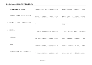 乡村夜景图改写《西江月》